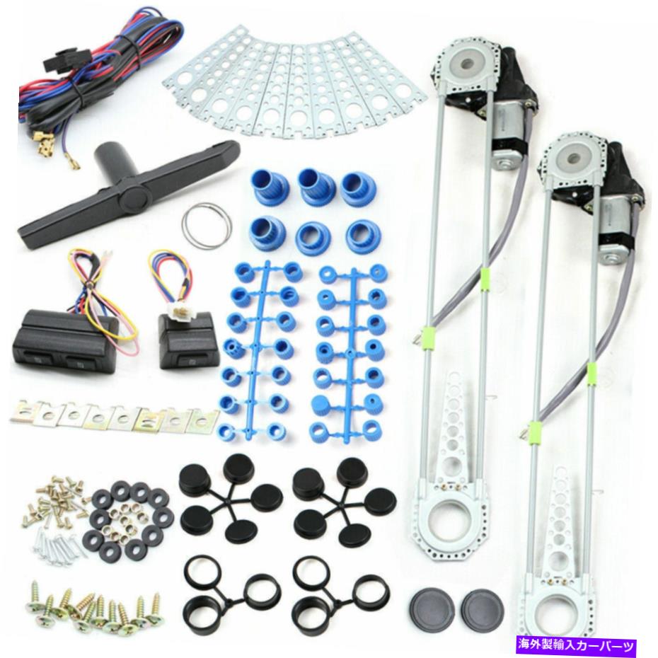 Window Regulator 2ドアピックアップユニバーサル12V電源ウィンドウリフトレギュレータ変換キット 2 Door Pickup Universal 12V Electric Power Window Lift Regulator Conversion Kit【並行輸入品】