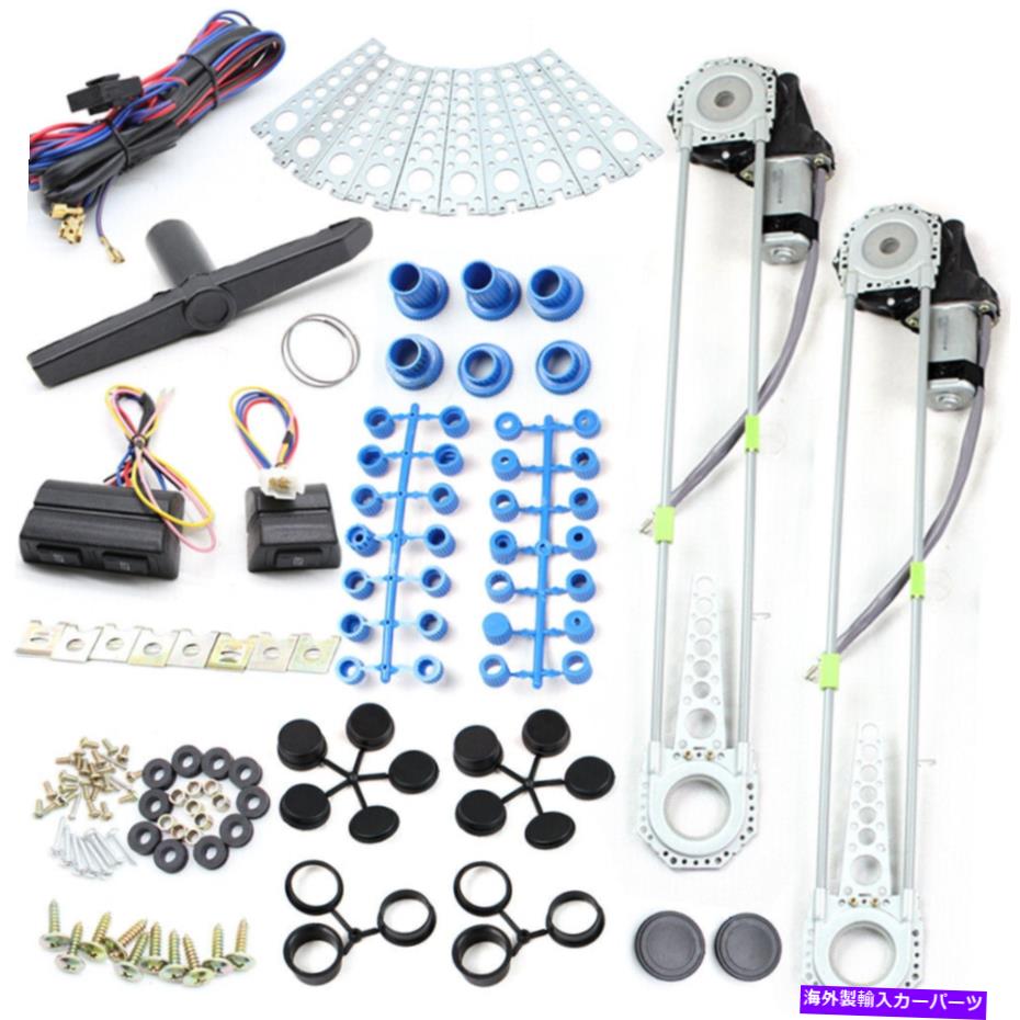Window Regulator 2ドアユニバーサルカートラック電力窓変換キットスイッチ付き 2 Door Universal Cars Trucks Electric Power Window Conversion Kit With Switches【並行輸入品】