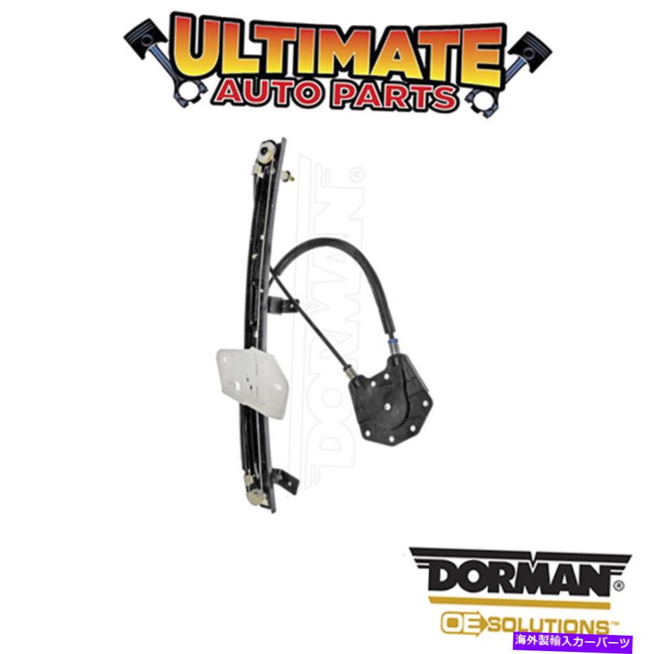 Window Regulator ドーマン：749-019-パワーウィンドウレギュレーター - モーターなし Dorman: 749-019 - Power Window Regulator - No Motor【並行輸入品】
