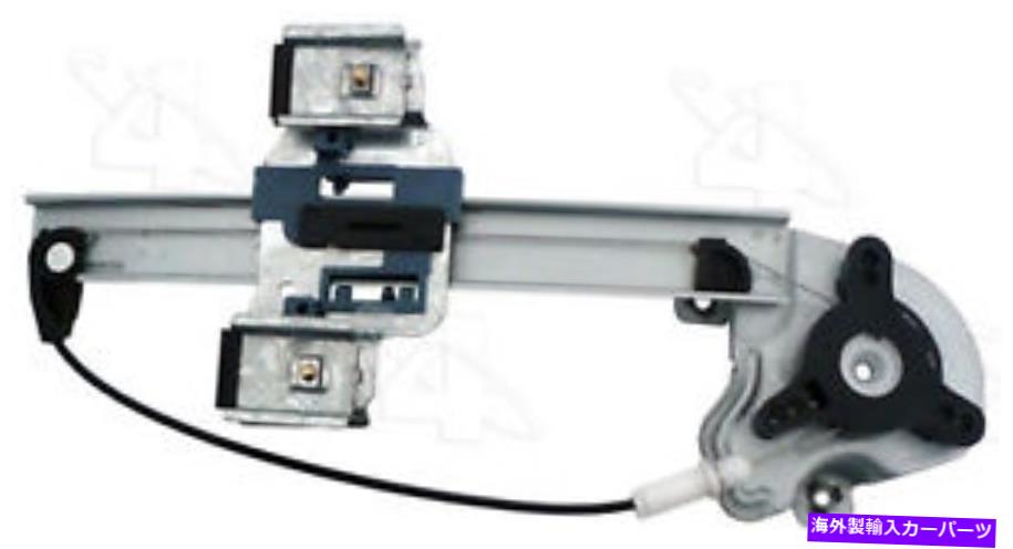 Window Regulator ウィンドウレギュレータACI/MAXAIR 81240 Window Regulator ACI/Maxair 81240【並行輸入品】