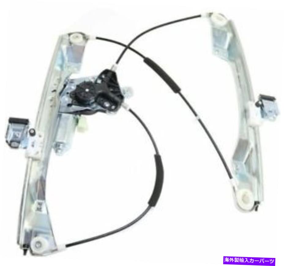 Window Regulator 2008年から2009年のパワーウィンドウレギュレーターポンティアックG8フロント、モーター付きドライバーサイド Power Window Regulator For 2008-2009 Pontiac G8 Front, Driver Side With Motor【並行輸入品】