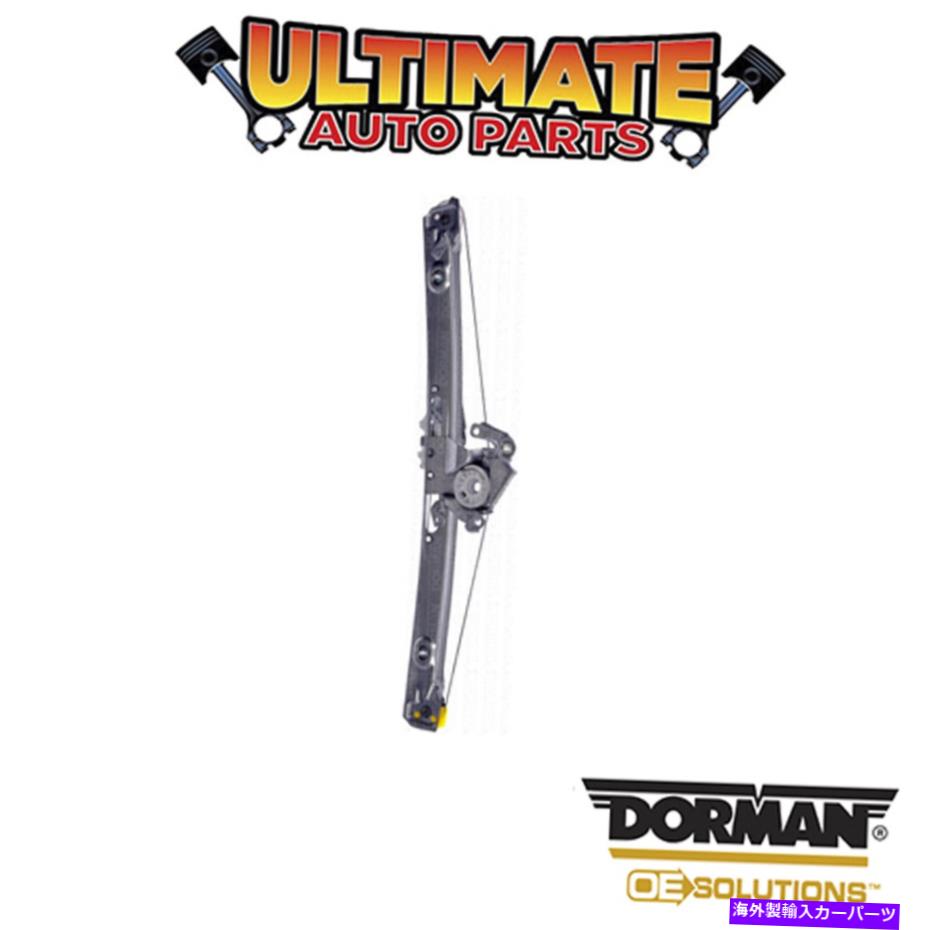Window Regulator ドーマン：740-480-パワーウィンドウレギュレーター - モーターなし Dorman: 740-480 - Power Window Regulator - No Motor【並行輸入品】