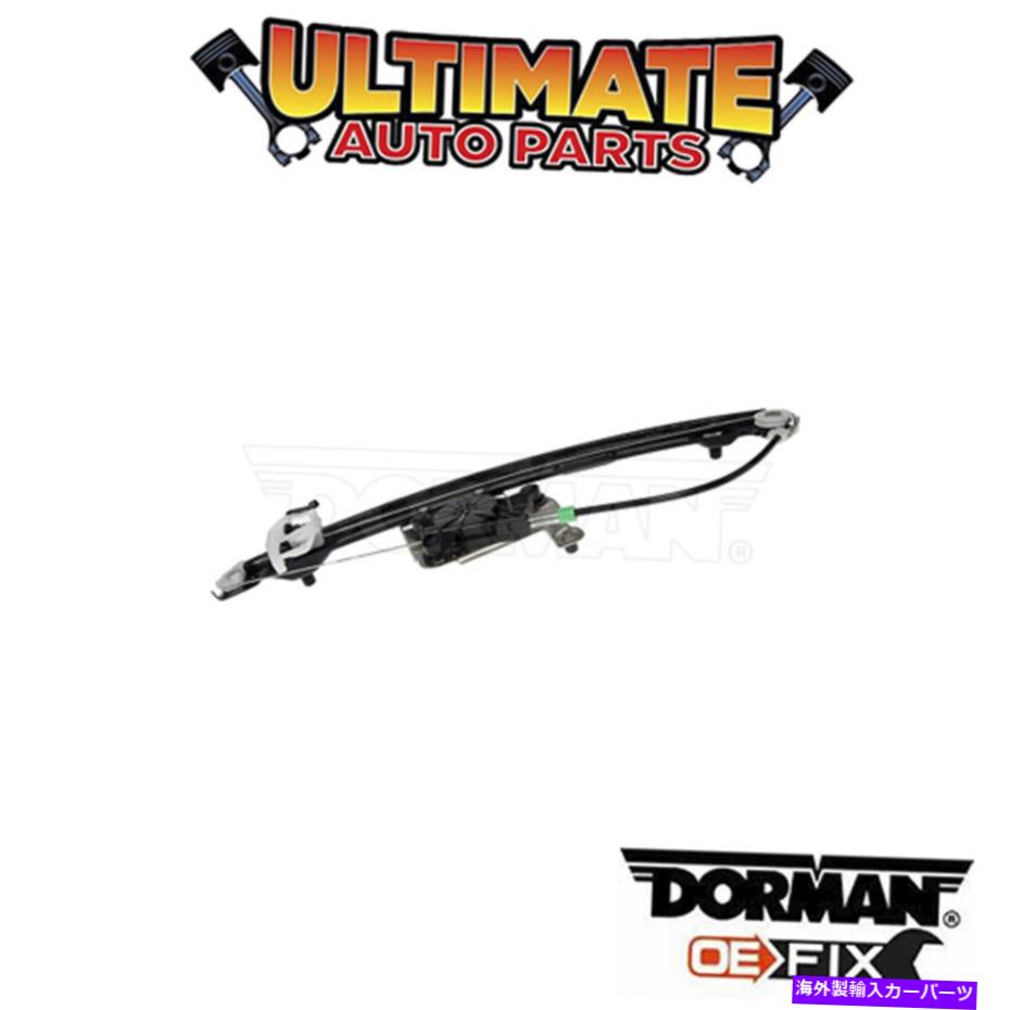 Window Regulator ドーマン：749-469（アップグレード）電源ウィンドウレギュレーター - モーターなし Dorman: 749-469 (Upgraded) Power Window Regulator - No Motor【並行輸入品】