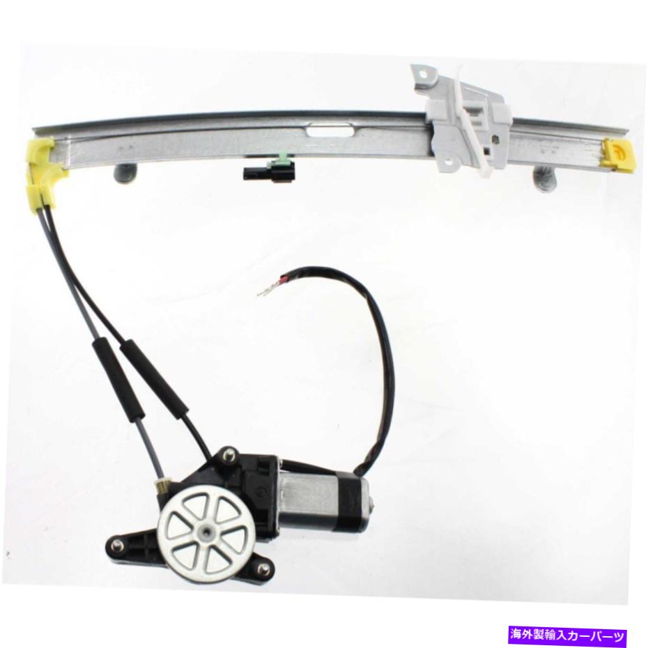 Window Regulator 2001年から2005年のパワーウィンドウレギュレータKia Rio Front Driver Side with Motor Power Window Regulator For 2001-2005 Kia Rio Front Driver Side With Motor【並行輸入品】