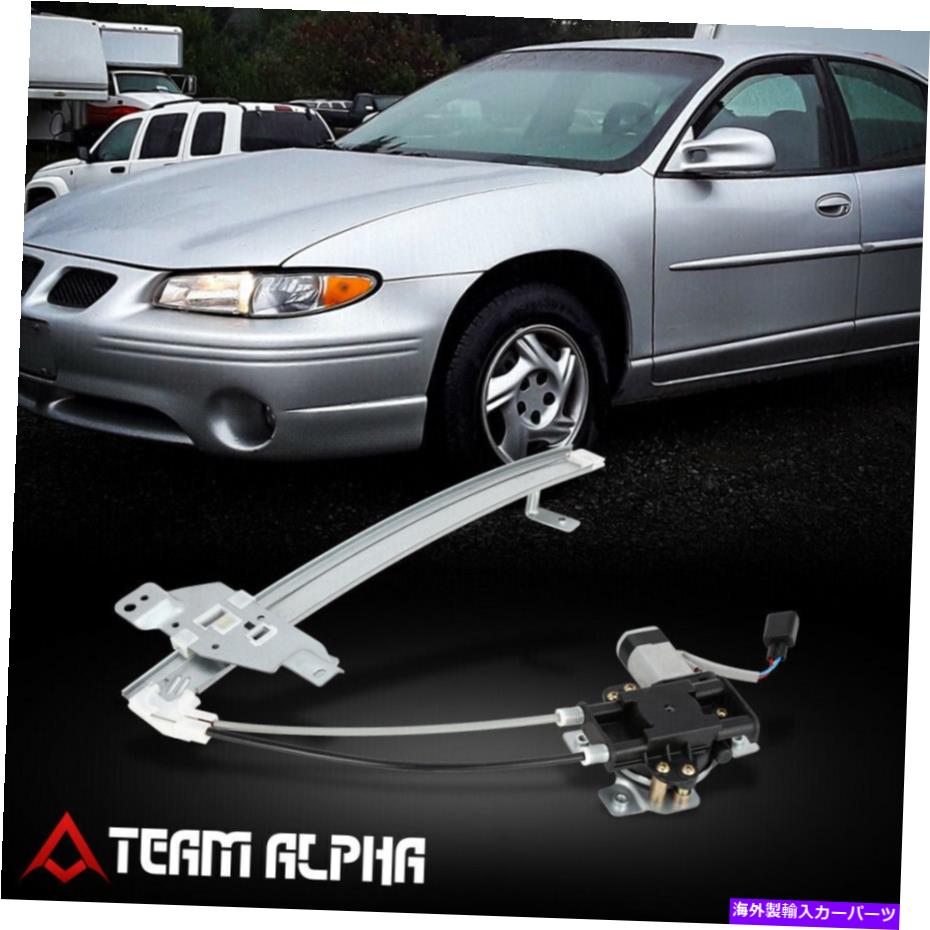 Window Regulator 1997-2003グランプリセダンフロント左パワーウィンドウレギュレーター[モーター付き] Fits 1997-2003 Grand Prix Sedan Front Left Power Window Regulator [with Motor]【並行輸入品】