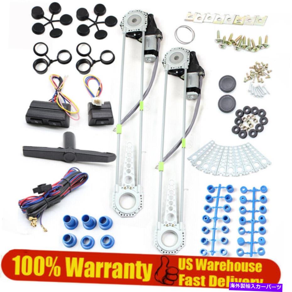 Window Regulator 電力窓リフトレギュレータ変換キット2ドアピックアップSUVユニバーサル Electric Power Window Lift Regulator Conversion Kit 2 Door Pickup SUV Universal【並行輸入品】