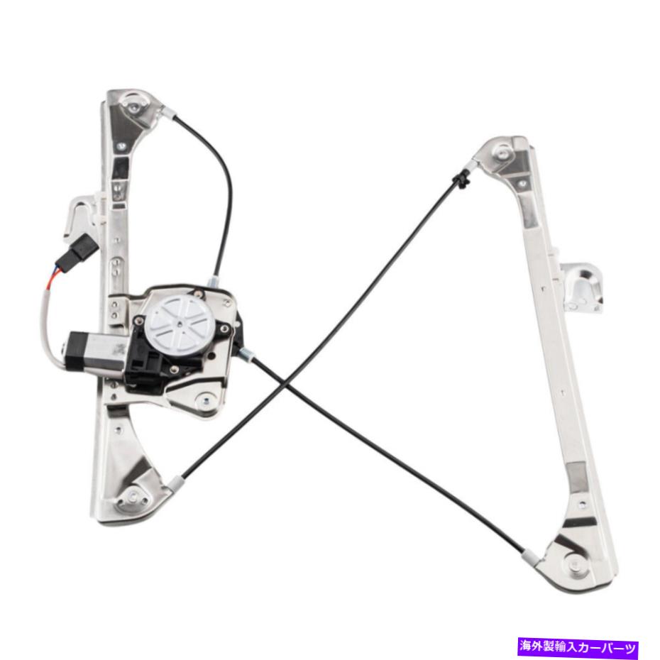 Window Regulator ポンティアックグランドアムクーペフロントドライバーのためのモーター付きウィンドウレギュレーター99 00-05 Window Regulator W/Motor For Pontiac Grand Am Coupe Front Driver Left 99 00-05【並行輸入品】