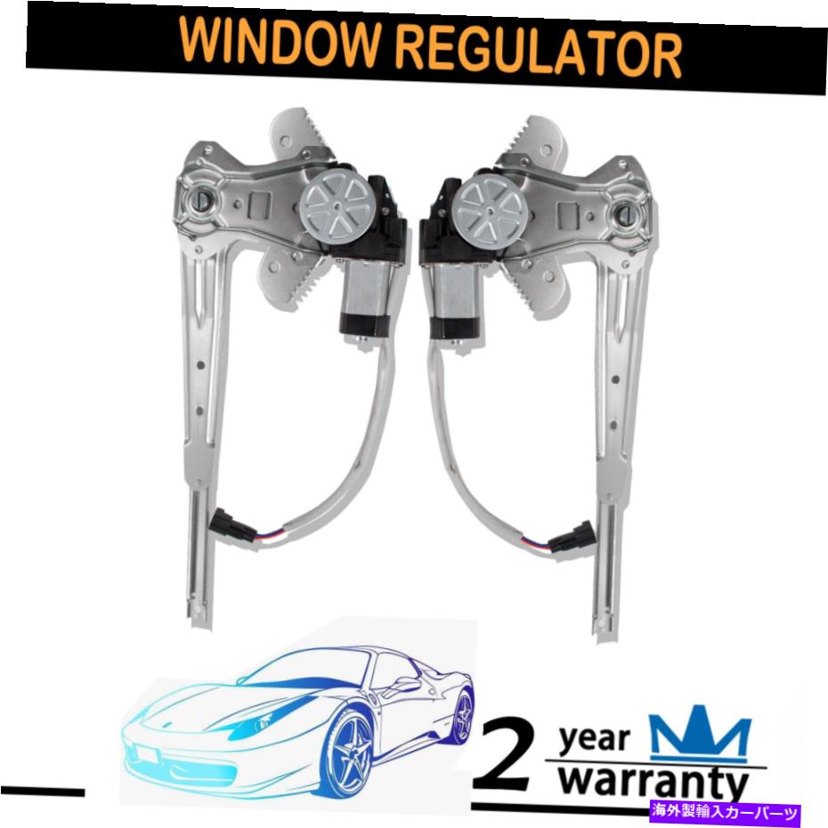 Window Regulator リアL＆Rパワーウィンドウレギュレーターとモーターアセンブリフィット02-06セントラ Rear L&R Power Window Regulator And Motor Assembly Fit 02-06 sentra【並行輸入品】