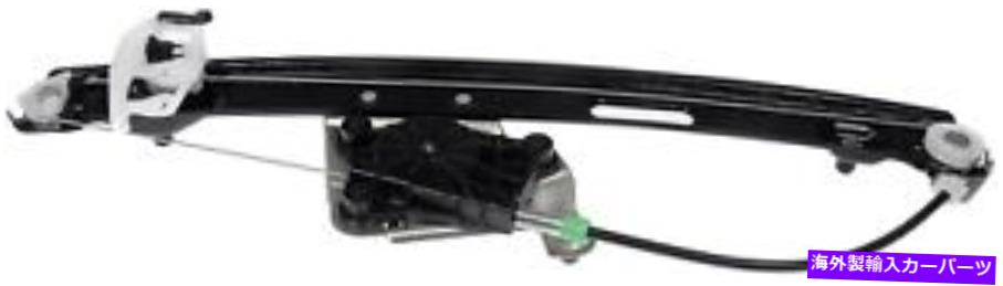Window Regulator ウィンドウレギュレータドーマン（OEソリューション）749-469 Window Regulator Dorman (OE Solutions) 749-469【並行輸入品】
