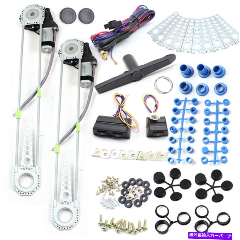 Window Regulator 12V電源ウィンドウリフトレギュレータ変換キット2ドア車両ユニバーサル 12V Electric Power Window Lift Regulator Conversion Kit 2-Door Vehicle Universal【並行輸入品】