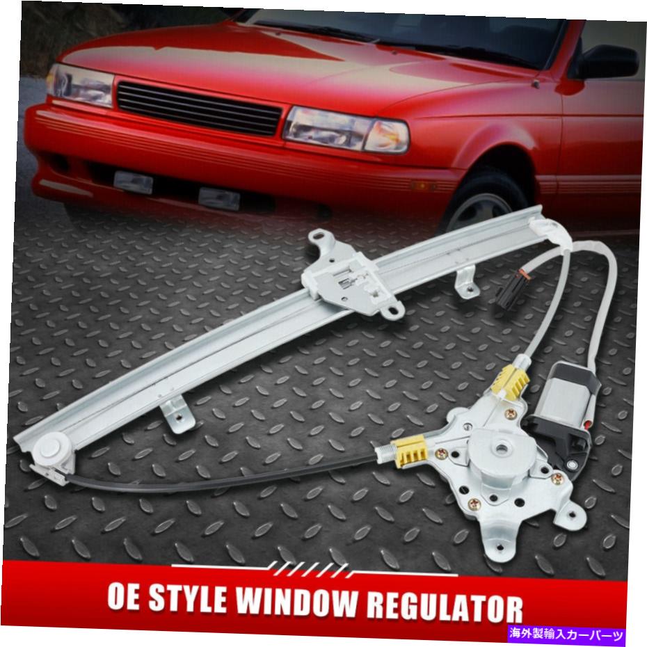 Window Regulator 91-12の日産セントラツルフロント左側のパワーウィンドウレギュレーターW/モーター FOR 91-12 NISSAN SENTRA TSURU FRONT LEFT SIDE POWER WINDOW REGULATOR W/ MOTOR【並行輸入品】