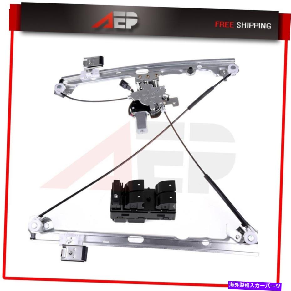 Window Regulator キャデラックエスカレードシボレーフロントのモーターを備えたパワーウィンドウレギュレーター左lh Power Window Regulator with Motor for Cadillac Escalade Chevy Front Left LH【並行輸入品】