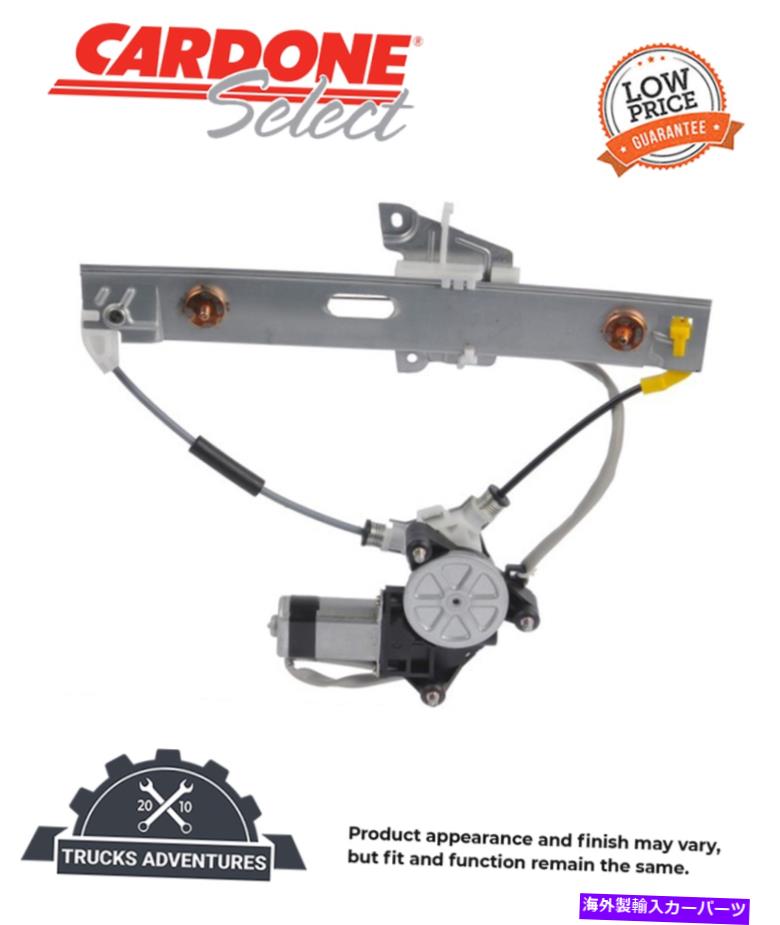 Window Regulator Cardone Select 82-3018BRパワーウィンドウモーターおよびレギュレーターアセンブリ Cardone Select 82-3018BR Power Window Motor and Regulator Assembly【並行輸入品】