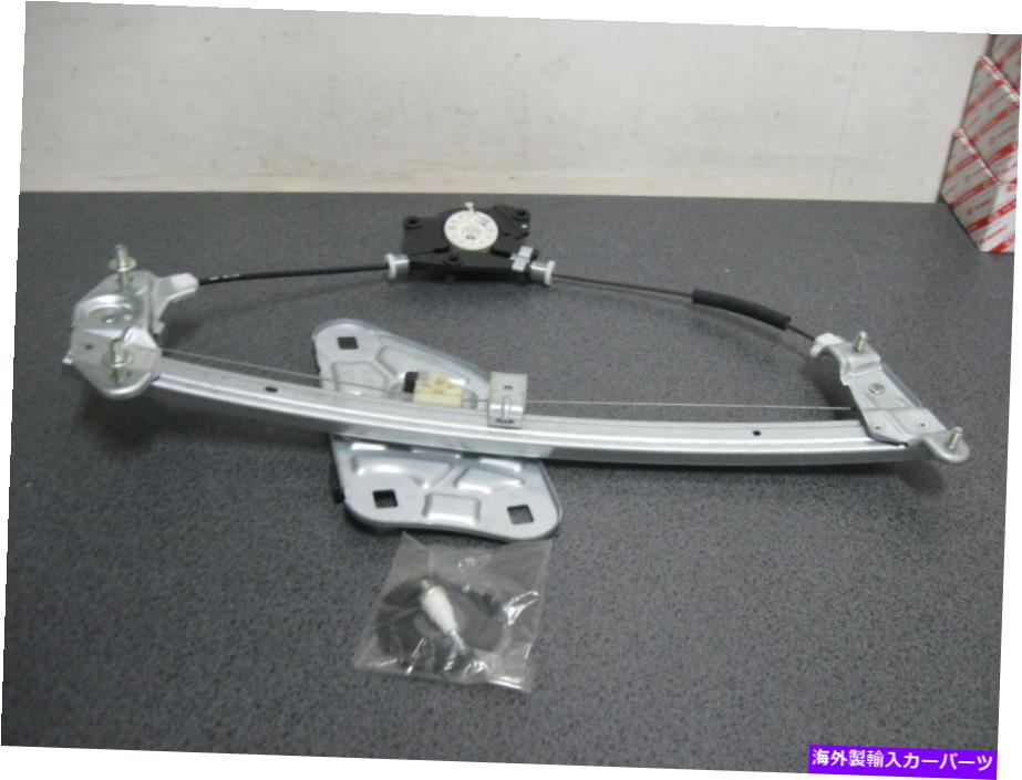 Window Regulator 02-05 xg350の新しい本物のヒュンダイウィンドウレギュレーター（PN 82404-39000） NEW GENUINE HYUNDAI WINDOW REGULATOR FOR 02-05 XG350 (PN 82404-39000)【並行輸入品】
