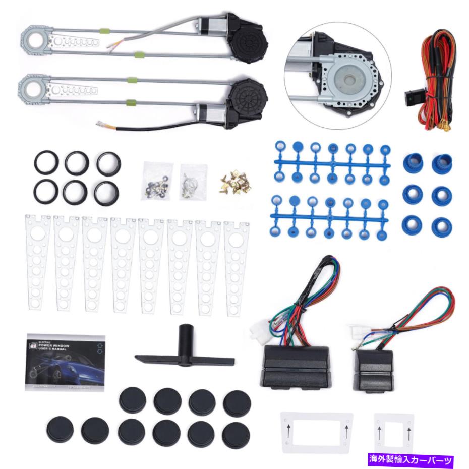 Window Regulator ダブルレールゼネラルモーターズウィンドウレギュレーター変換キットユニバーサル2ドアカー Double Rail General Motors Window Regulator Conversion Kit Universal 2 Door Car【並行輸入品】