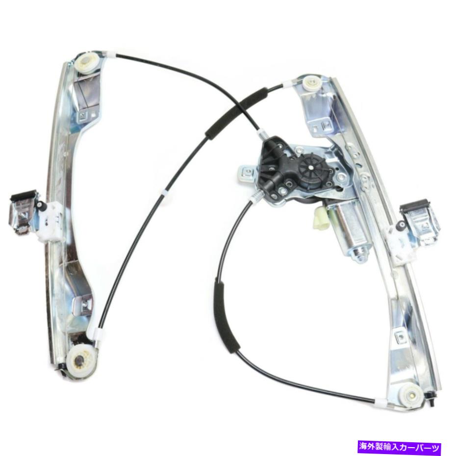 Window Regulator 11-13シボレーカプリス＆08-09ポンティアックG8のフロントウィンドウレギュレーター右側 Front Window Regulator right side for 11-13 Chevrolet Caprice & 08-09 Pontiac G8【並行輸入品】