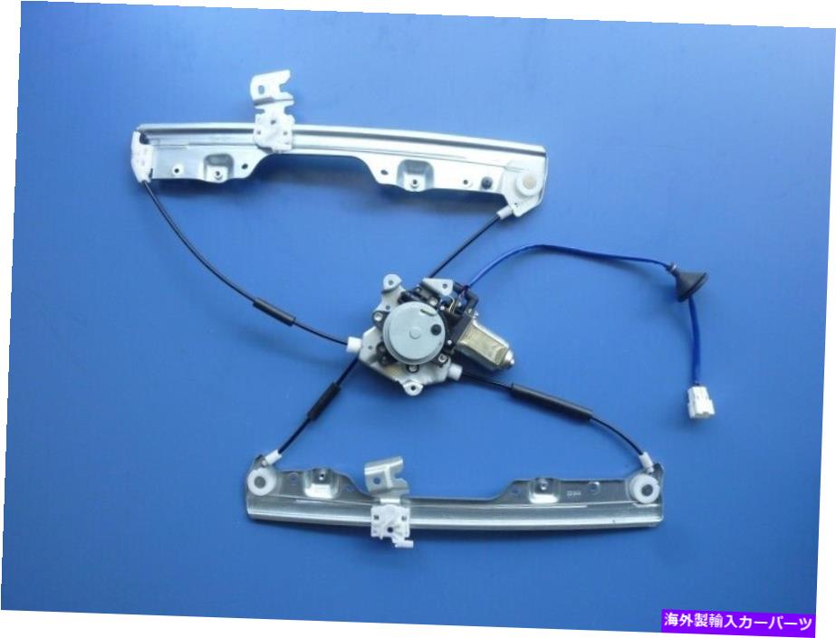 Window Regulator 日産ムラーノのウィンドウレギュレーターとモーター03-07 FRT LH NI1350149 Window Regulator and Motor for NISSAN MURANO 03-07 FRT LH NI1350149【並行輸入品】