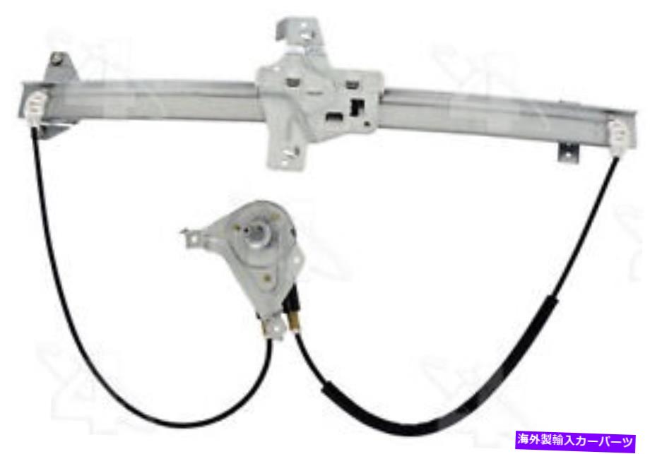 Window Regulator ウィンドウレギュレータACI/MAXAIR 81942 Window Regulator ACI/Maxair 81942【並行輸入品】