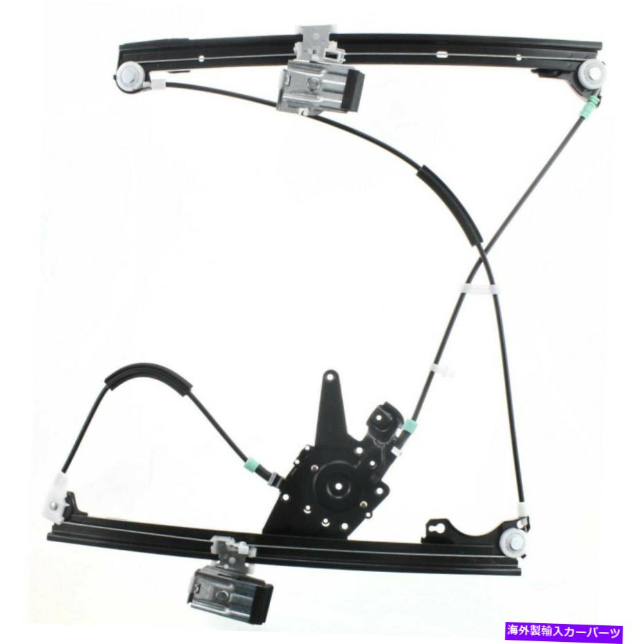 Window Regulator 新しいフィットフォルクスワーゲンゴルフ1993-1999フロントRHサイドPWRウィンドウレギュレーターVW1351102 New Fits VOLKSWAGEN GOLF 1993-1999 Front RH Side Pwr Window Regulator VW1351102【並行輸入品】