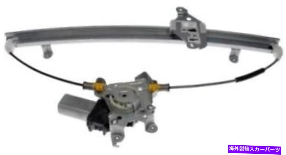 Window Regulator パワーウィンドウモーターおよびレギュレーターアセンブリフロント左ドーマン741-348 Power Window Motor and Regulator Assembly Front Left Dorman 741-348【並行輸入品】