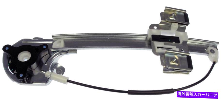 Window Regulator ウィンドウレギュレータリアフラフ左ドーマン740-811フィット00-05ビュイックレセーブル Window Regulator Rear Left Dorman 740-811 fits 00-05 Buick LeSabre【並行輸入品】