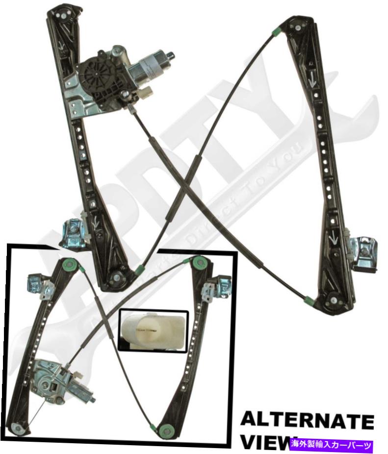 Window Regulator APDTY 852987パワーウィンドウレギュレーターとモーターアセンブリ APDTY 852987 Power Window Regulator And Motor Assembly【並行輸入品】