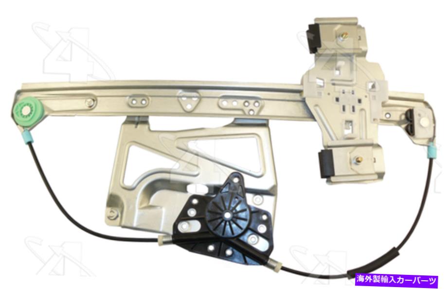 Window Regulator ウィンドウレギュレータフロント左ACI/MAXAIR 81244 Window Regulator Front Left ACI/Maxair 81244【並行輸入品】
