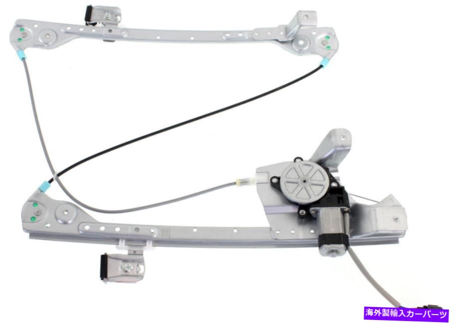Window Regulator 2004年から2006年のパワーウィンドウレギュレーターChrysler Pacifica Front Right with Motor Power Window Regulator For 2004-2006 Chrysler Pacifica Front Right With Motor【並行輸入品】