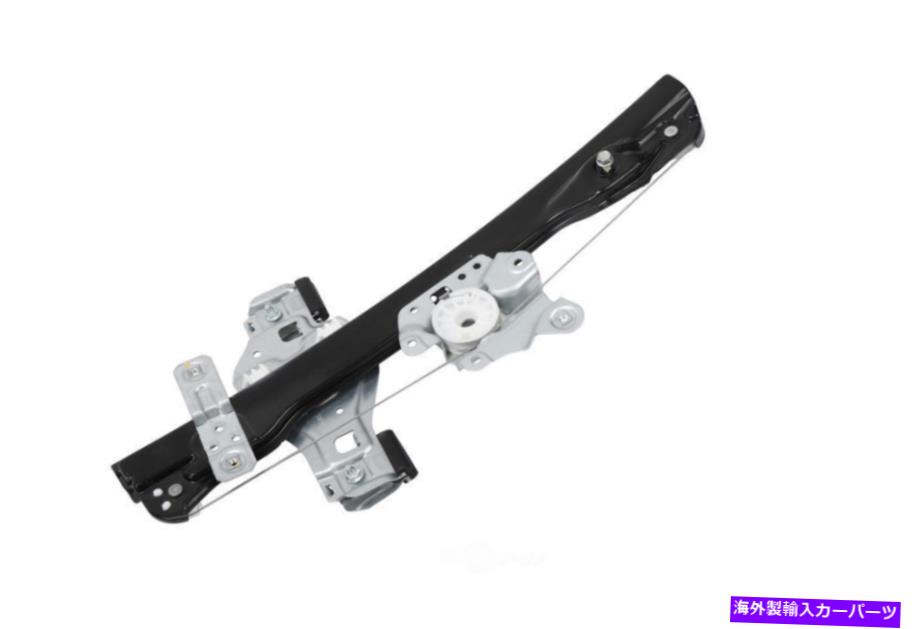 Window Regulator ウィンドウレギュレーター-RS GMパート42339895は12-15シボレーソニックに適合します Window Regulator-RS GM Parts 42339895 fits 12-15 Chevrolet Sonic【並行輸入品】