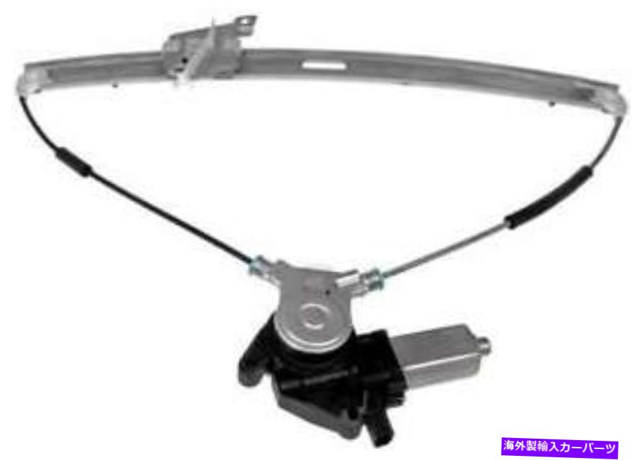 Window Regulator 2005年から2007年の水銀マリナーのパワーウィンドウモーター＆レギュレーター Power Window Motor & Regulator for 2005-2007 Mercury Mariner【並行輸入品】
