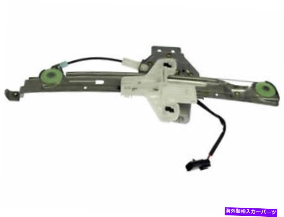 Window Regulator ドーマン63RB36M後部左ウィンドウレギュレーターは2007-2012ダッジキャリバーに適合します Dorman 63RB36M Rear Left Window Regulator Fits 2007-2012 Dodge Caliber【並行輸入品】