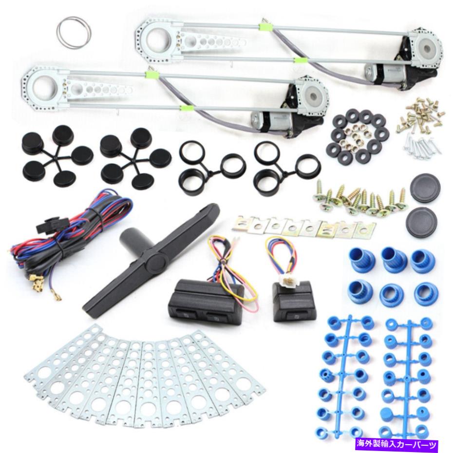 Window Regulator 2ドアウィンドウキットハイトルクモータードライブは2ドアの車両のために静かです 2 Doors Power Window Kit High Torque Motor Drive Quiet For 2 Doors Vehicle【並行輸入品】