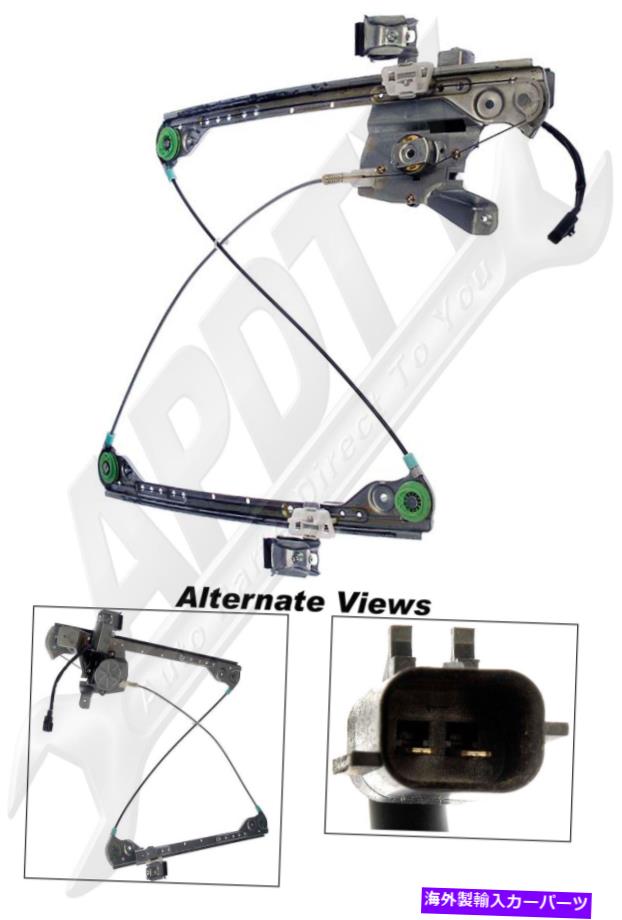 Window Regulator APDTY 852242パワーウィンドウモーター＆レギュレーターアセンブリフロント右04-06パシフィカ APDTY 852242 Power Window Motor & Regulator Assembly Front Right 04-06 Pacifica【並行輸入品】