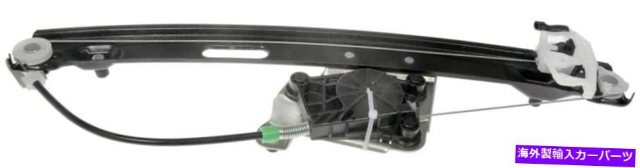 Window Regulator ウィンドウレギュレータリアフラーム749-468 Window Regulator Rear Left Dorman 749-468【並行輸入品】