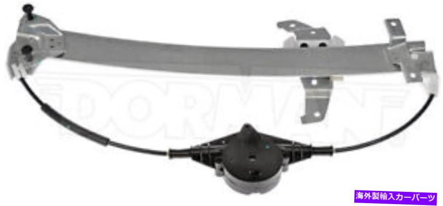 Window Regulator 新しいフロント右旅客パワーウィンドウレギュレーターW/Oモータードーマン740-663 New Front Right Passenger Power Window Regulator W/O Motor Dorman 740-663【並行輸入品】