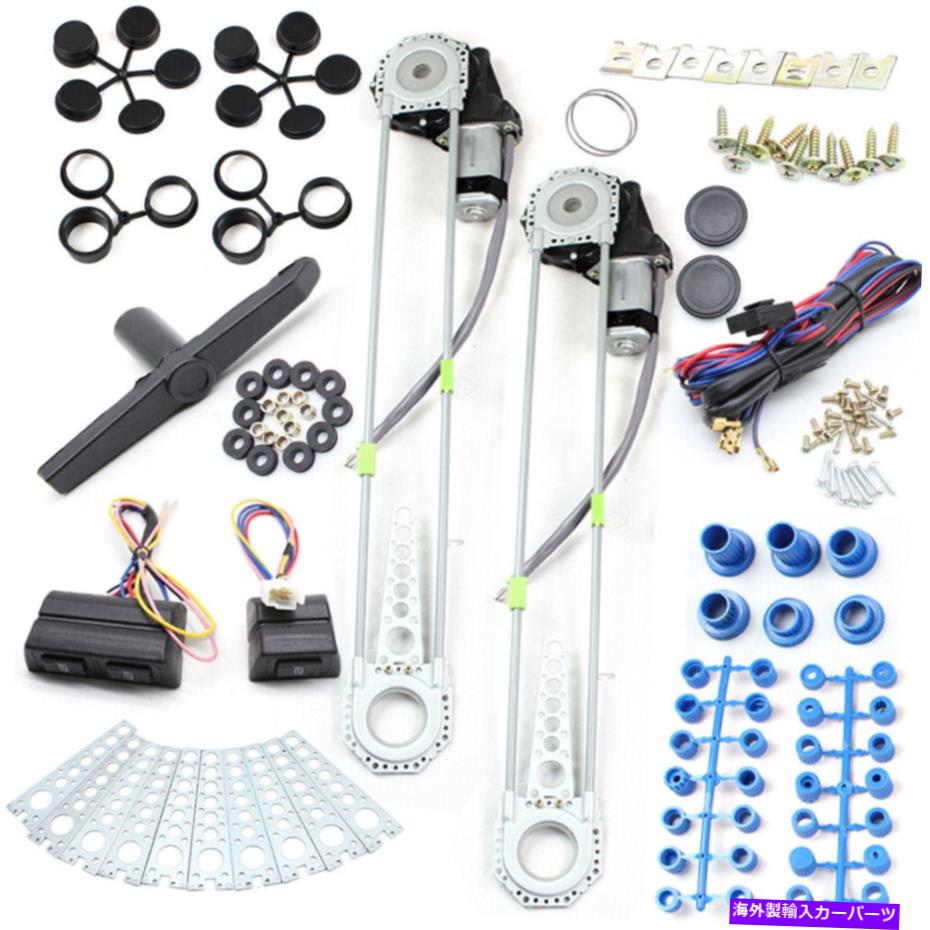 Window Regulator ユニバーサル電源ウィンドウリフトレギュレータ変換キット2ドアピックアップ新規 Universal Electric Power Window Lift Regulator Conversion Kit 2 Door Pickup NEW【並行輸入品】