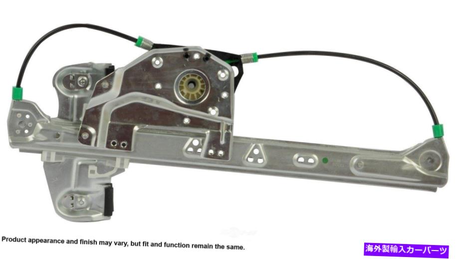Window Regulator Cardone 82-193Cウィンドウレギュレータは、キャデラックデビル2005-04に適合します CARDONE 82-193C Window Regulator fits Cadillac DeVille 2005-04【並行輸入品】