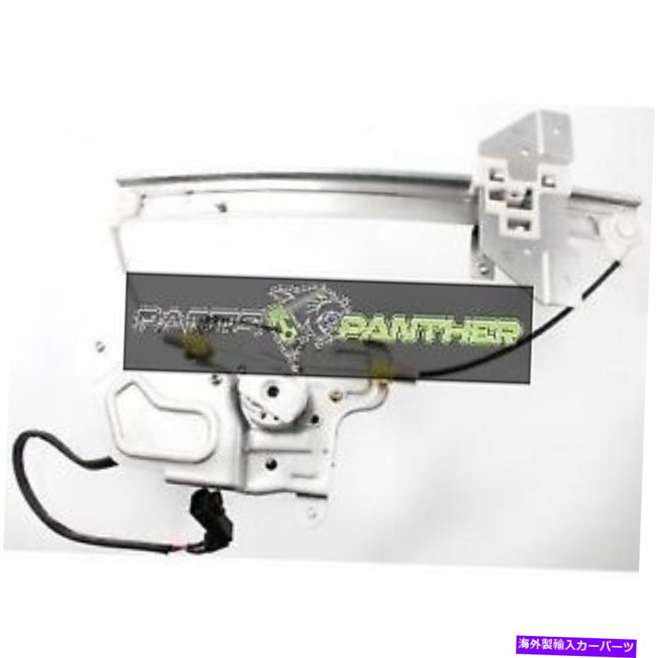 Window Regulator 1999-2005ポンティアックグランドアムパワーウィンドウモーターとレギュレーターアセンブリ fits 1999 - 2005 Pontiac Grand Am Power Window Motor And Regulator Assembly【並行輸入品】