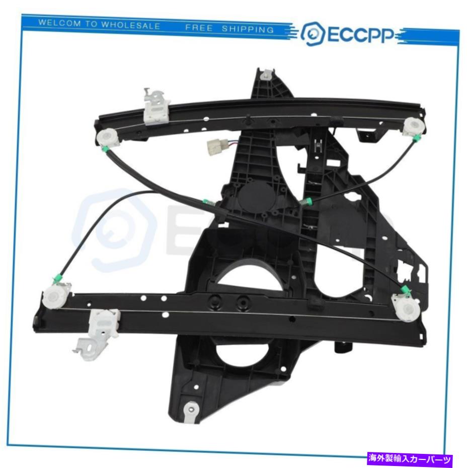 Window Regulator 03-06遠征隊ナビゲーターフロント右ウィンドウレギュレーター付きモーター For 03-06 Expedition Navigator Front Right Window Regulator with Motor【並行輸入品】