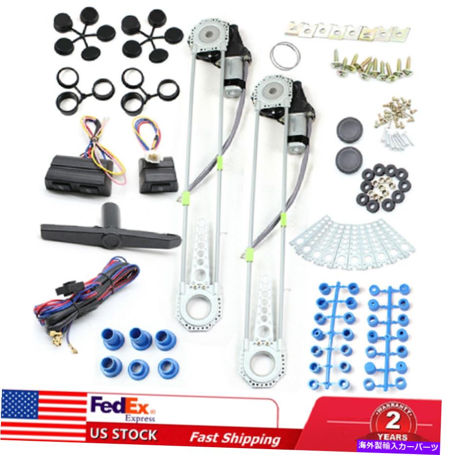Window Regulator 電力ウィンドウリフトレギュレータ変換キット2ドアパワーウィンドウキット12V Electric Power Window Lift Regulator Conversion Kit 2 Door Power Window Kits 12V【並行輸入品】