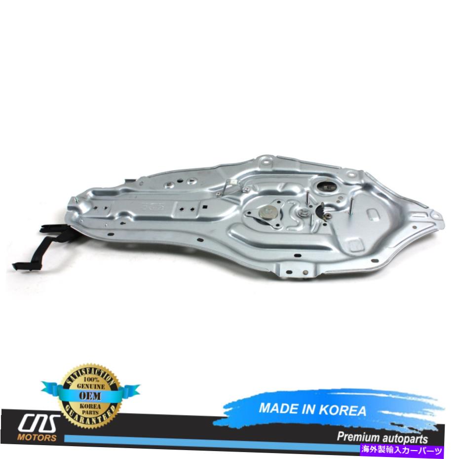 Window Regulator 本物の10-13フィットキアフォルテウィンドウレギュレーターW/Oモーターフロント右82402-1M010 GENUINE 10-13 Fits Kia Forte Window Regulator w/o Motor FRONT RIGHT 82402-1M010【並行輸入品】