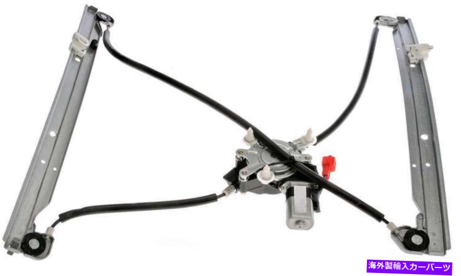 Window Regulator 2001年から2003年のパワーウィンドウモーター＆レギュレーターダッジグランドキャラバン Power Window Motor & Regulator for 2001-2003 Dodge Grand Caravan【並行輸入品】