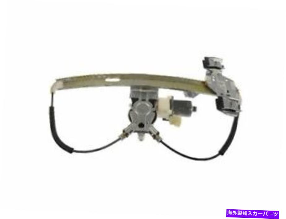Window Regulator ドーマン45GX34X後部左窓レギュレーターは2004-2008ポンティアックグランプリに適合します Dorman 45GX34X Rear Left Window Regulator Fits 2004-2008 Pontiac Grand Prix【並行輸入品】