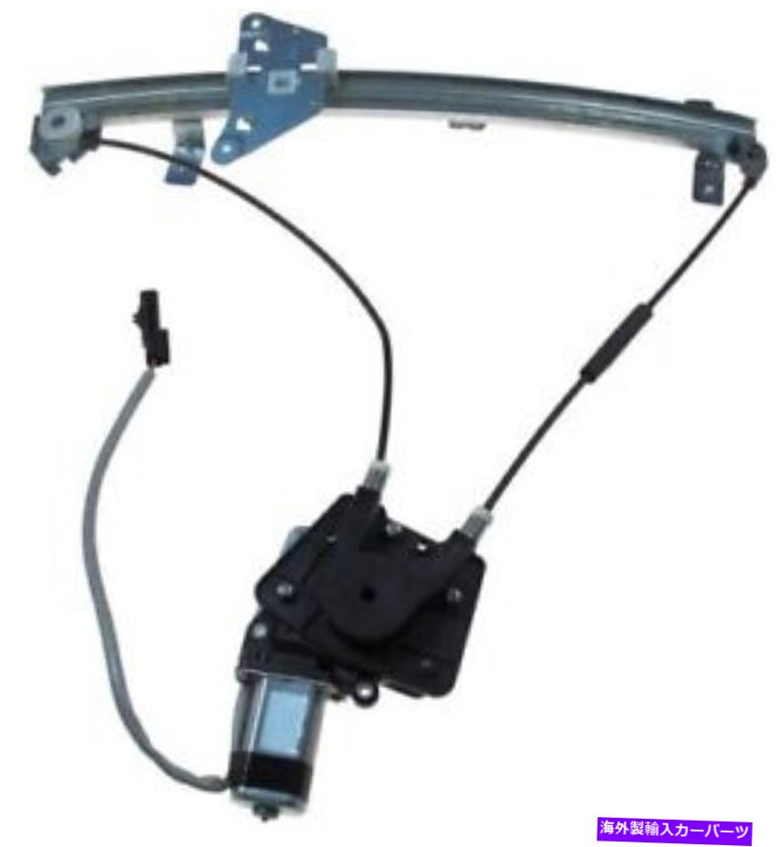 Window Regulator パワーウィンドウモーターとレギュレーターアセンブリフロント右右00-04ダッジダコタ Power Window Motor and Regulator Assembly Front Right fits 00-04 Dodge Dakota【並行輸入品】
