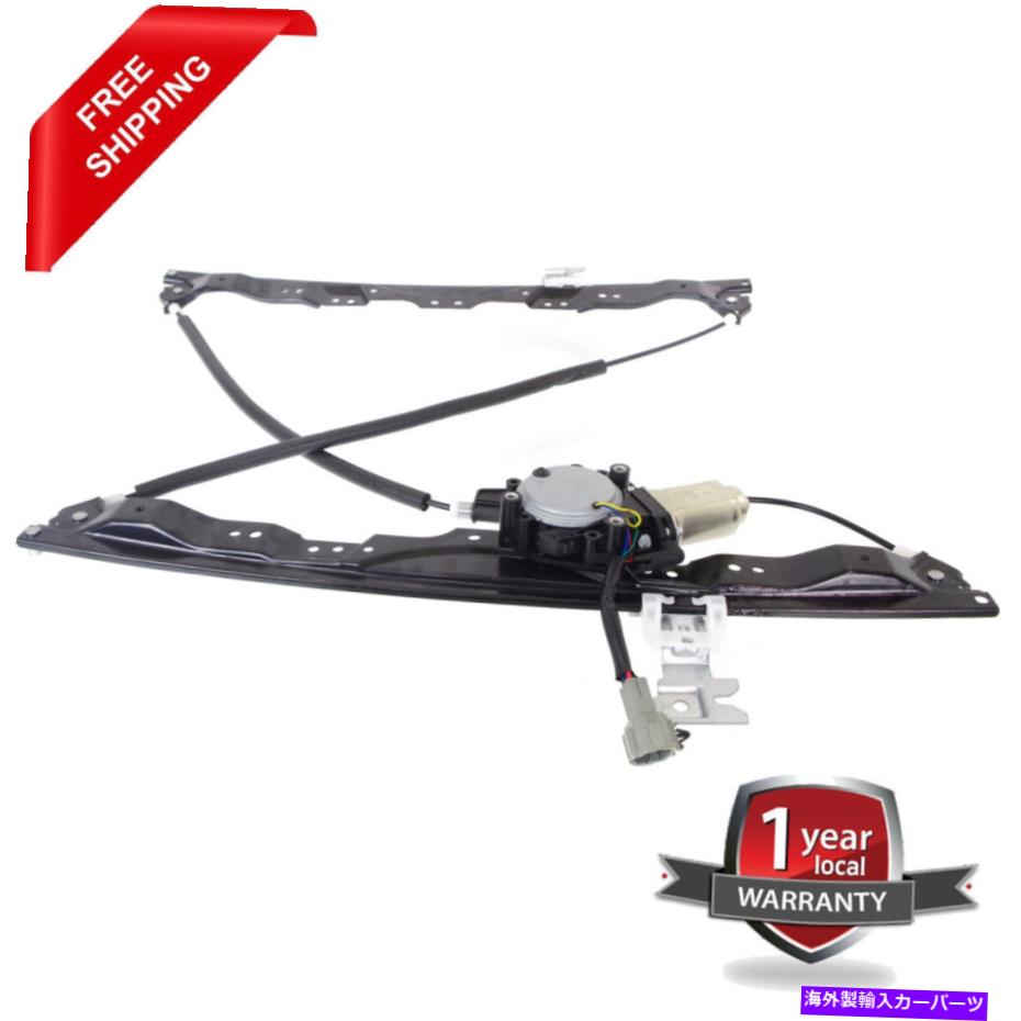 Window Regulator 2004年から2010年の新しいウィンドウレギュレーターのフロント、インフィニティQX56の助手席側 New Window Regulator front, passenger side for 2004-2010 Infiniti QX56【並行輸入品】