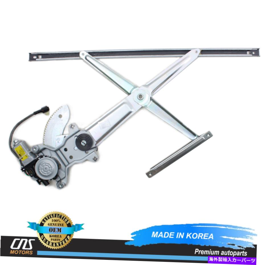 Window Regulator 02-05の本物のパワーウィンドウレギュレーターフロント右KIAセドナOEM 0K552-58560G GENUINE Power Window Regulator FRONT RIGHT for 02-05 Kia Sedona OEM 0K552-58560G【並行輸入品】
