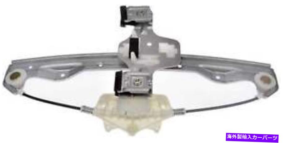 Window Regulator ウィンドウレギュレータドーマン（OEソリューション）749-548 Window Regulator Dorman (OE Solutions) 749-548【並行輸入品】