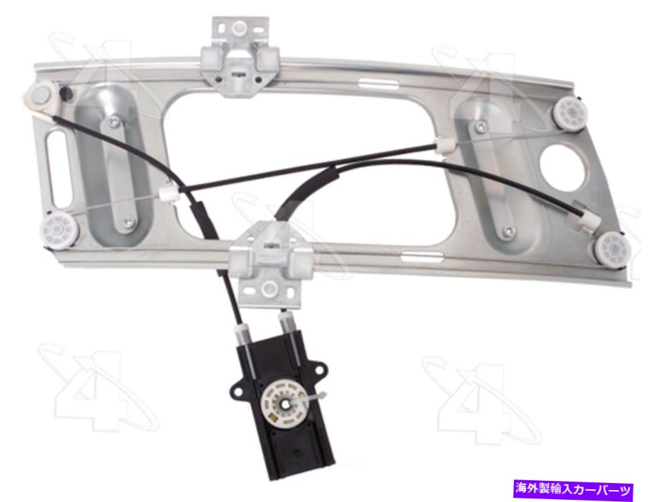 Window Regulator ウィンドウレギュレーターは1997-2002ポンティアックグランプリACI Maxairに適合します Window Regulator fits 1997-2002 Pontiac Grand Prix ACI MAXAIR【並行輸入品】