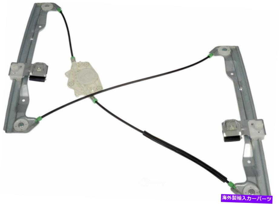 Window Regulator ウィンドウレギュレータフロント右ドーマン740-141 Window Regulator Front Right Dorman 740-141【並行輸入品】