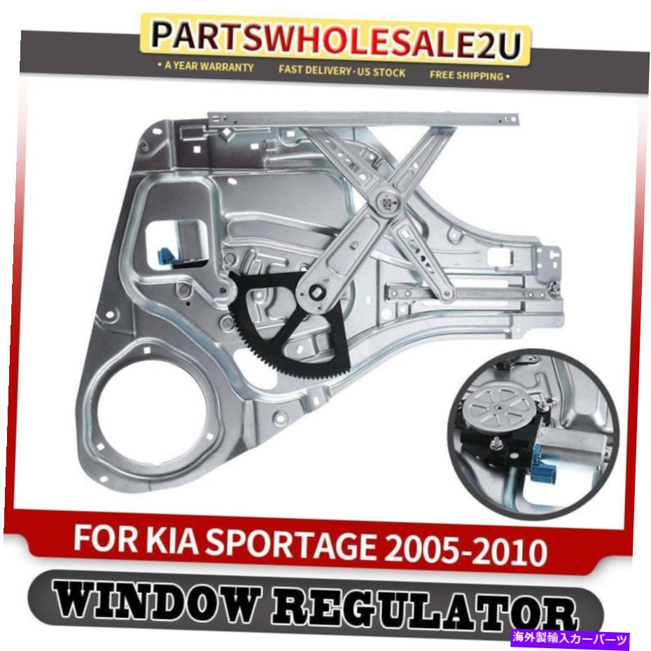 Window Regulator Kia Sportageのモーターとパネルを備えたフロントドライバー左ウィンドウレギュレーター2005-2010 Front Driver Left Window Regulator w/ Motor & Panel for Kia Sportage 2005-2010【並行輸入品】